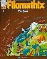Filomathix: Τα ζώα
