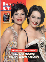 Περιοδικό TV Guide τεύχος 80