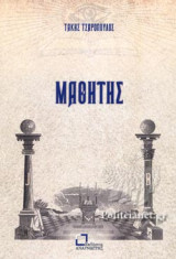 ΜΑΘΗΤΗΣ