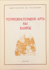 Τουρκοκρατούμενη Άρτα και κλήρος