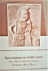 Προς ανατήτηση του "γνώθι σ'αυτόν"