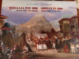 Η Ελλάδα του 1800