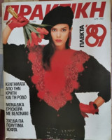 Πρακτική τεύχος 87