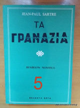 Τα γρανάζια