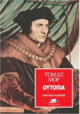 Ουτοπία