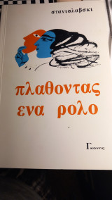 Πλαθοντας ένα ρολο