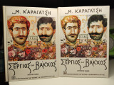 Σέργιος και Βάκχος δίτομο