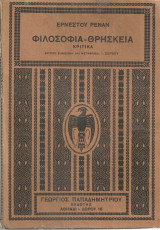 Φιλοσοφία - θρησκεία, κριτικά