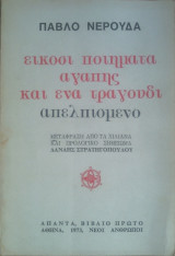 Είκοσι ποιήματα αγάπης και ένα τραγούδι απελπισμένο