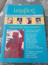 ΙΑΜΒΟΣ ΤΕΥΧΟΣ 20 - ΦΘΙΝΟΠΩΡΟ ΧΕΙΜΩΝΑΣ 2008