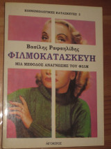 Φιλμοκατασκευή: 'Εκδοση: 1984