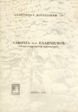 Λακωνία Και Ελληνισμός