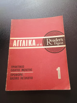 Αγγλικα Mε Το Readers Digest