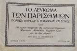 Το Λεύκωμα των Παρισθμίων Πόλεων: Πορτ-Σάιδ, Ισμαηλίας και Σουέζ