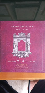 Ελληνικοί Μύθοι Ημερολόγιο 2006