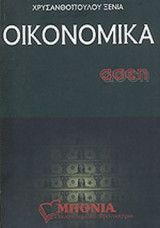ΟΙΚΟΝΟΜΙΚΑ ΑΣΕΠ
