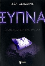 Ξύπνα