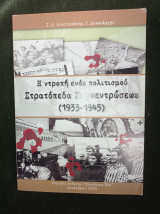 Στρατόπεδα Συγκεντρώσεως (1933-1945) - Η ντροπή ενός πολιτισμού