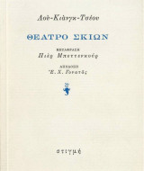 Λου–Κιανγκ–Τσέου - Θέατρο σκιών