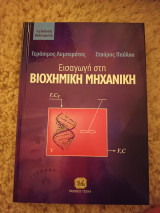 Εισαγωγή στην βιοχημική μηχανική