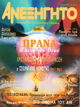 ΑΝΕΞΗΓΗΤΟ ΤΕΥΧΟΣ 149 ΝΟΕΜΒΡΙΟΣ 2000