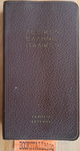 Λεξικόν Ελληνο-ιταλικό