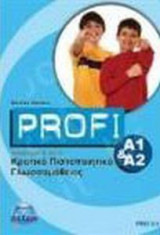 PROFI ΚΠΓ A1 + A2 CD (2)