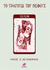 Λιλίθ