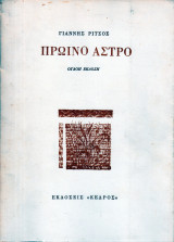 Πρωινό άστρο