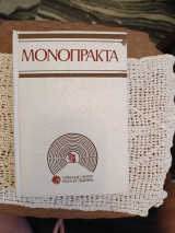 Μονόπρακτα