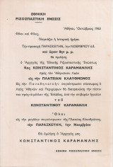 Την προσεχή Παρασκευήν, 1ην Νοεμβρίου ε.ε…. θα ομιλήσει ο Αρχηγός της Ε.Ρ.Ε. Κος Κωνσταντίνος Καραμανλής