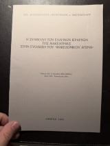 Ευγονική – Ηθικοί προβληματισμοί και προοπτικές (Ομιλία προς ιατρούς)