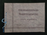 Σπετσεροπούλειον Ορφανοτροφείον [Ηλιούπολη Κάιρο] (πρώτη δωδεκαετία 1929-1941)