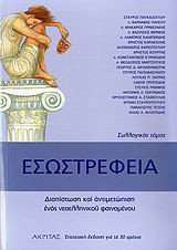Εσωστρέφεια