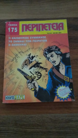Περιπέτεια Τόμος Νο.175
