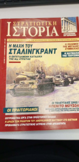 Στρατιωτική ιστορία τεύχος 17 (ιανουάριος 1998)