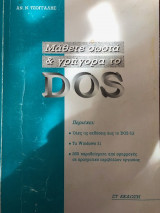 Mάθετε σωστά και γρήγορα το Dos , ΣΤ' έκδοση