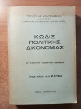 Κώδιξ πολιτικής δικονομίας