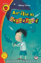 Απ' έξω κι ανακατωτά