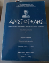 Αριστοτελης -οντολογια -γνωσιοθεωρια -φιλοσοφια της γλωσσας -κοσμολογια