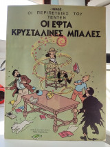 Οι εφτά κρυστάλινες μπάλες.