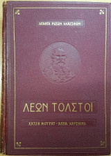 Άπαντα Ρώσων κλασσικών