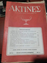 Ακτίνες Έτος 19ον τεύχος 273