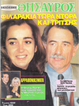 Οικογενειακός Θησαυρός 1232