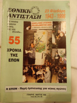 Εθνική αντισταση