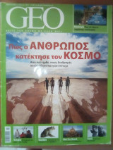 Geo Τεύχος 59