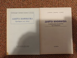 Διακριτά Μαθηματικά - 2 Τόμοι - Θεωρία και Προβλήματα με Λύσεις