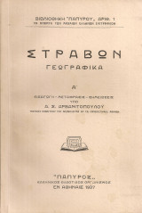 Γεωγραφικά Α'