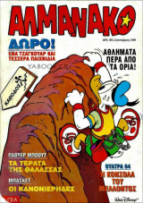 Αλμανάκο #67: Η πόλη των πάγων