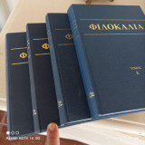Φιλοκαλία των ιερών νηπτικών Τόμος Τρίτος-σκληρόδετη έκδοση